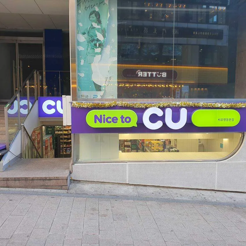 CU Myeong-dong Main Branch - photo 2