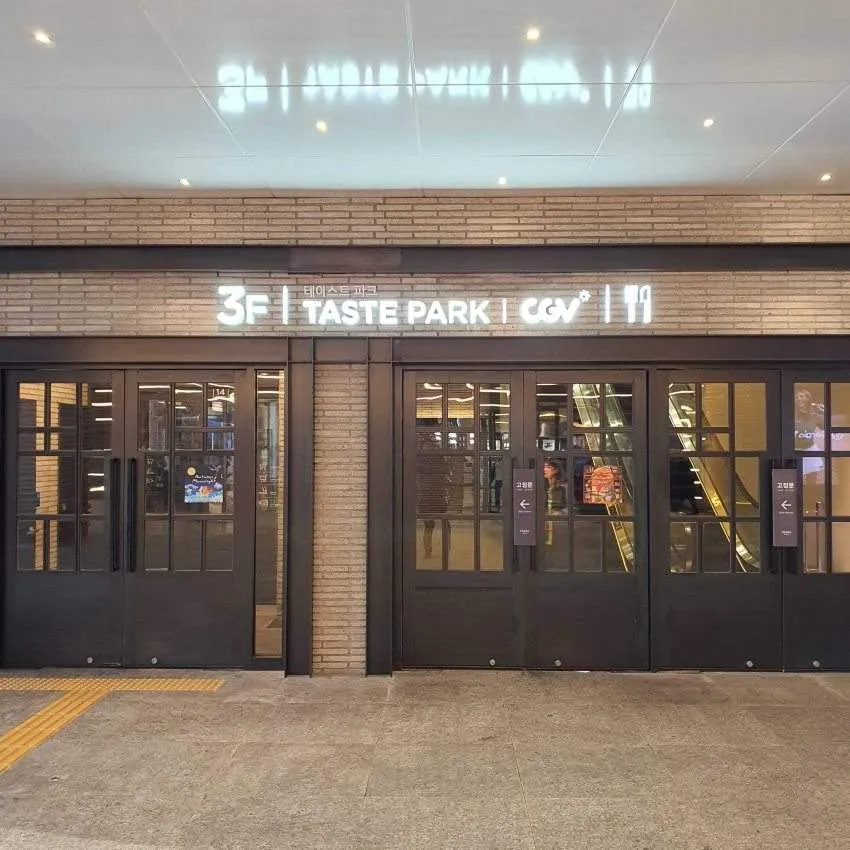 CU Yongsan I'Park Mall - photo 3