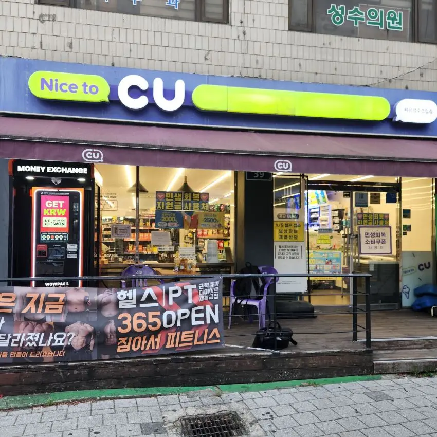 CU Seongsu Gyeongil