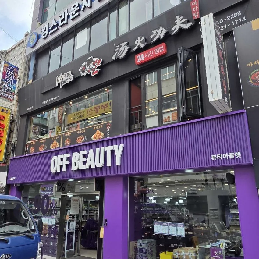 Off Beauty Busan Seomyeon - photo 1
