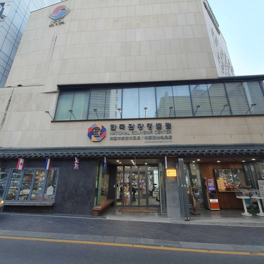 Korea Tourism Premium Shop - photo 1