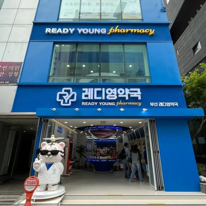 Busan Ready Young Pharmacy - photo 1
