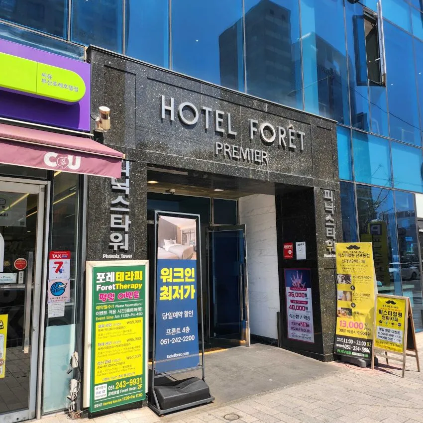 Hotel Foret Premier Nampo - photo 1