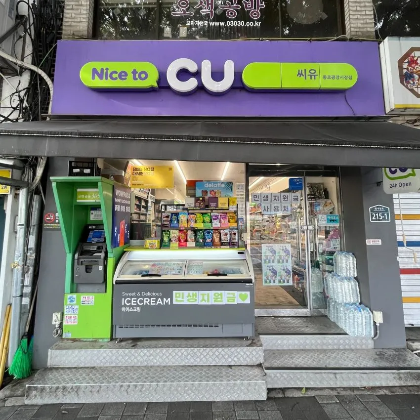 CU Jongno Gwangjang Market - photo 1