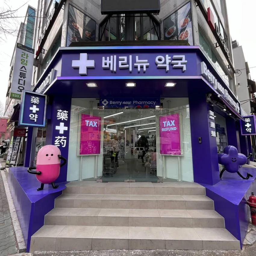 Hongdae Very New Pharmacy - photo 1