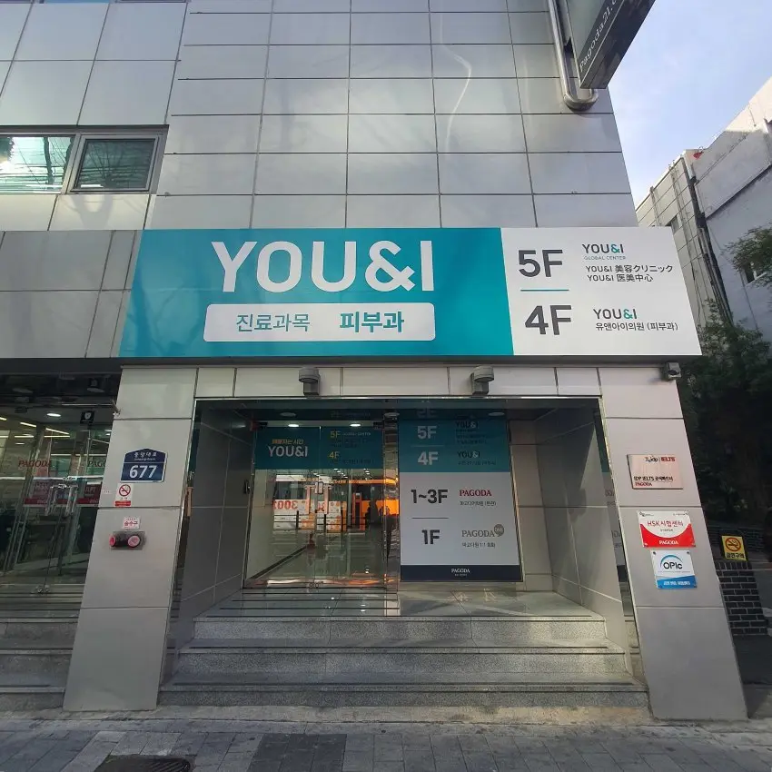 U&I Clinic Busan