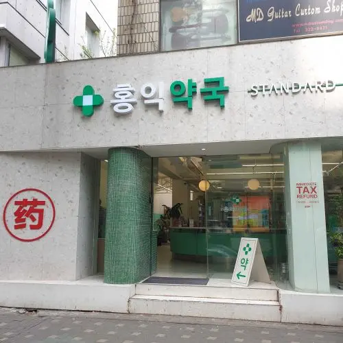 Hongik Pharmacy